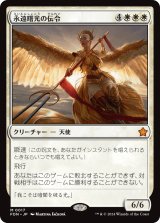 画像: (FDN-MW)Herald of Eternal Dawn/永遠曙光の伝令(日,JP)