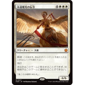 画像: (FDN-MW)Herald of Eternal Dawn/永遠曙光の伝令(日,JP)