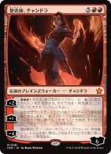 画像: (FDN-MR)Chandra, Flameshaper/整炎師、チャンドラ(日,JP)