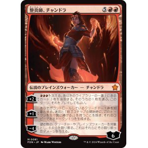 画像: (FDN-MR)Chandra, Flameshaper/整炎師、チャンドラ(日,JP)