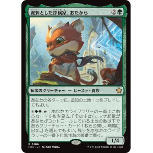 画像: (FDN-RG)Loot, Exuberant Explorer/溌剌とした探検家、おたから(日,JP)