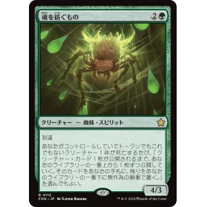 画像: (FDN-RG)Spinner of Souls/魂を紡ぐもの(日,JP)