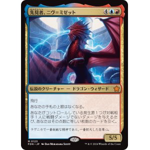 画像: (FDN-MM)Niv-Mizzet, Visionary/先見者、ニヴ＝ミゼット(日,JP)