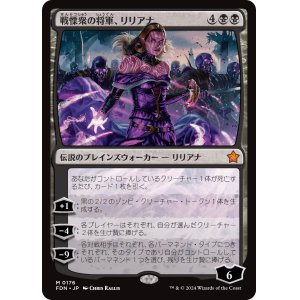 画像: (FDN-MB)Liliana, Dreadhorde General/戦慄衆の将軍、リリアナ(日,JP)