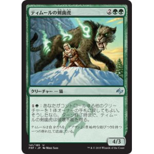 画像: (FRF-UG)Temur Sabertooth/ティムールの剣歯虎(日,JP)