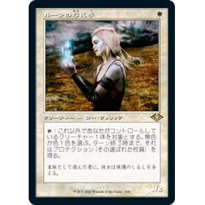 画像: 【Foil】(H1R-RW)Giver of Runes/ルーンの与え手(日,JP)