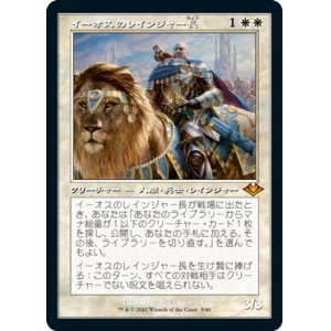 画像: 【Foil】(H1R-MW)Ranger-Captain of Eos/イーオスのレインジャー長(日,JP)