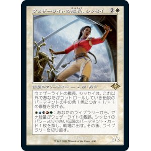 画像: 【Foil】(H1R-RW)Sisay, Weatherlight Captain/ウェザーライトの艦長、シッセイ(日,JP)