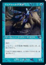 画像: 【Foil】(H1R-UU)Faerie Seer/フェアリーの予見者(日,JP)