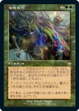 画像: 【Foil】(H1R-RG)Force of Vigor/活性の力(日,JP)