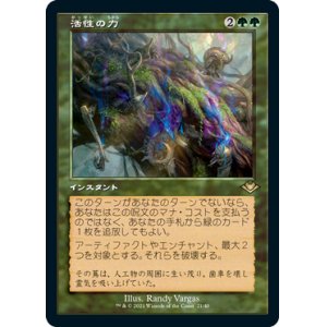 画像: 【Foil】(H1R-RG)Force of Vigor/活性の力(日,JP)