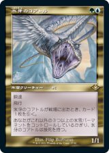 画像: 【Foil】(H1R-RM)Ice-Fang Coatl/氷牙のコアトル(日,JP)