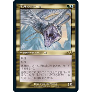 画像: 【Foil】(H1R-RM)Ice-Fang Coatl/氷牙のコアトル(日,JP)