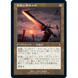 画像: 【Foil】(H1R-MA)Sword of Sinew and Steel/筋腱と鋼鉄の剣(日,JP)