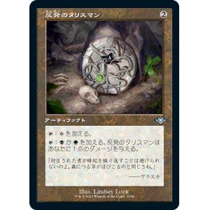 画像: 【Foil】(H1R-UA)Talisman of Resilience/反発のタリスマン(日,JP)