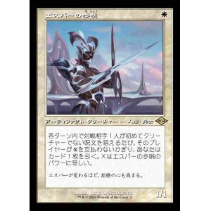 画像: (H2R-RW)Esper Sentinel/エスパーの歩哨(日,JP)