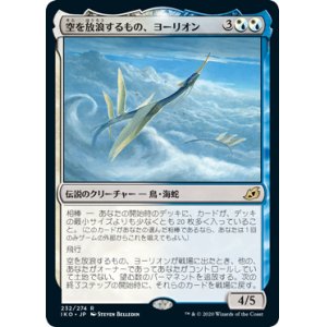 画像: (IKO-RM)Yorion, Sky Nomad/空を放浪するもの、ヨーリオン(日,JP)