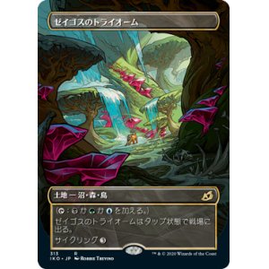 画像: 【Foil】【ショーケース】(IKO-RL)Zagoth Triome/ゼイゴスのトライオーム(日,JP)