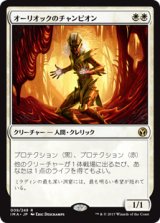 画像: 【Foil】(IMA-RW)Auriok Champion/オーリオックのチャンピオン(日,JP)