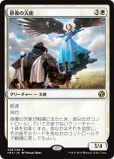 画像: 【Foil】(IMA-RW)Restoration Angel/修復の天使(日,JP)