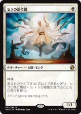 画像: 【Foil】(IMA-RW)Serra Ascendant/セラの高位僧(日,JP)