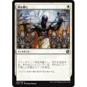 画像: 【Foil】(IMA-UW)Swords to Plowshares/剣を鍬に(日,JP)