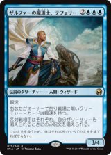 画像: 【Foil】(IMA-RU)Teferi, Mage of Zhalfir/ザルファーの魔道士、テフェリー(日,JP)