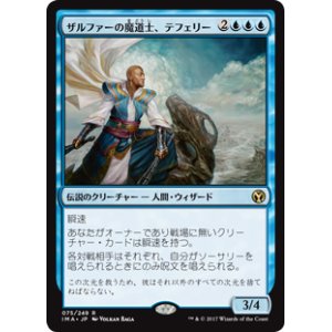 画像: 【Foil】(IMA-RU)Teferi, Mage of Zhalfir/ザルファーの魔道士、テフェリー(日,JP)