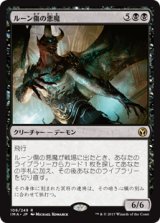 画像: 【Foil】(IMA-RB)Rune-Scarred Demon/ルーン傷の悪魔(日,JP)