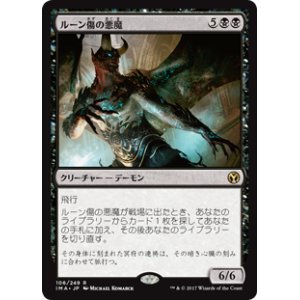 画像: 【Foil】(IMA-RB)Rune-Scarred Demon/ルーン傷の悪魔(日,JP)