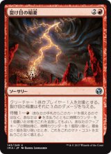 画像: 【Foil】(IMA-UR)Rift Bolt/裂け目の稲妻(日,JP)