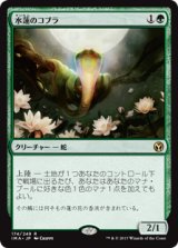 画像: 【Foil】(IMA-RG)Lotus Cobra/水蓮のコブラ(日,JP)