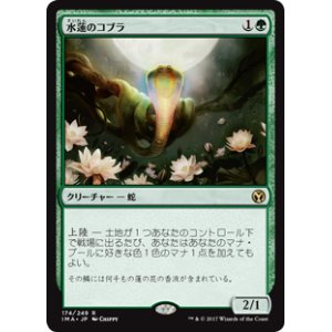 画像: 【Foil】(IMA-RG)Lotus Cobra/水蓮のコブラ(日,JP)