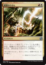 画像: 【Foil】(IMA-UM)Lightning Helix/稲妻のらせん(日,JP)