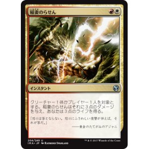 画像: 【Foil】(IMA-UM)Lightning Helix/稲妻のらせん(日,JP)