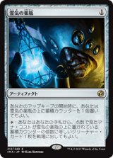 画像: 【Foil】(IMA-RA)AEther Vial/霊気の薬瓶(日,JP)