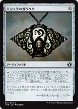 画像: 【Foil】(IMA-UA)Mishra's Bauble/ミシュラのガラクタ(日,JP)