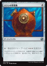 画像: 【Foil】(IMA-UA)Thran Dynamo/スランの発電機(日,JP)