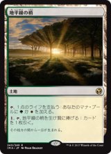 画像: 【Foil】(IMA-RL)Horizon Canopy/地平線の梢(日,JP)