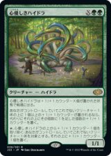 画像: (J22-RG)Benevolent Hydra/心優しきハイドラ(日,JP)