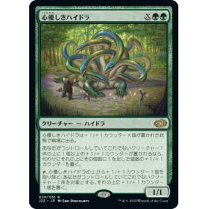 画像: (J22-RG)Benevolent Hydra/心優しきハイドラ(日,JP)