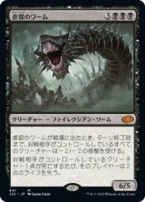 画像: (J22-MB)Massacre Wurm/虐殺のワーム(英,EN)