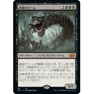 画像: (J22-MB)Massacre Wurm/虐殺のワーム(英,EN)