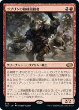 画像: (J22-RR)Goblin Rabblemaster/ゴブリンの熟練扇動者(日,JP)