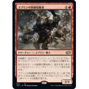 画像: (J22-RR)Goblin Rabblemaster/ゴブリンの熟練扇動者(日,JP)