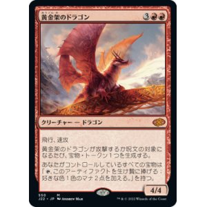 画像: (J22-MR)Goldspan Dragon/黄金架のドラゴン(日,JP)