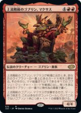 画像: (J22-RR)Muxus, Goblin Grandee/上流階級のゴブリン、マクサス(日,JP)