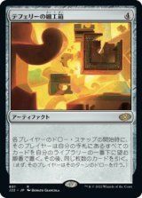 画像: (J22-RA)Teferi's Puzzle Box/テフェリーの細工箱(英,EN)