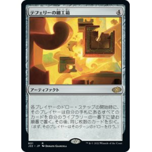 画像: (J22-RA)Teferi's Puzzle Box/テフェリーの細工箱(日,JP)