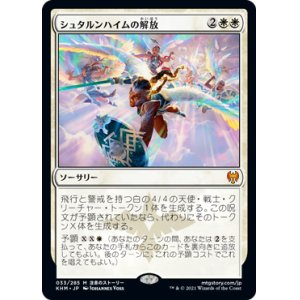 画像: (KHM-MW)Starnheim Unleashed/シュタルンハイムの解放(日,JP)